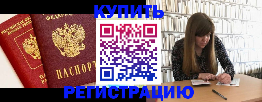 прописка для кредита в Суровикино