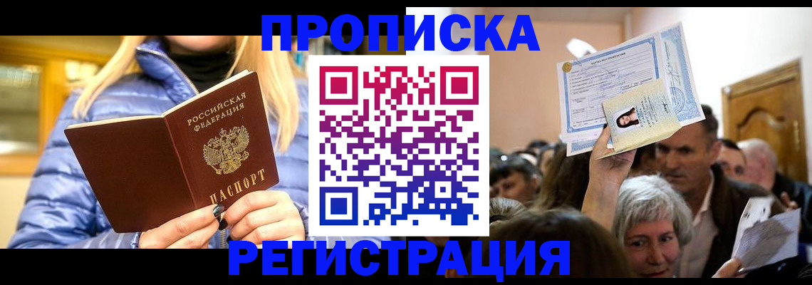прописка 2025 в Суровикино